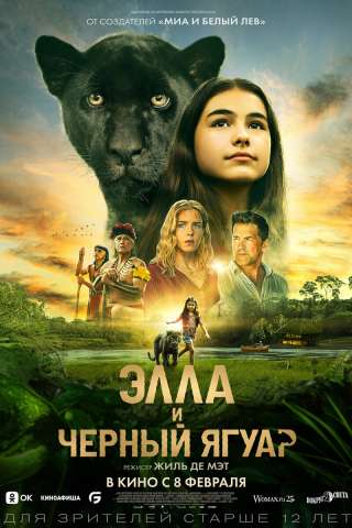 Emma e il giaguaro nero [HD] (2024 CB01)